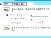 初中数学人教版七年级下册平行线（定义平行公理及推论）课件PPT