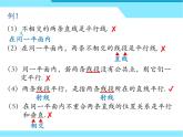 初中数学人教版七年级下册平行线（定义平行公理及推论）课件PPT