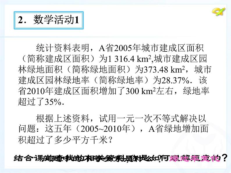 初中数学人教版七年级下册数学活动7课件PPT第7页