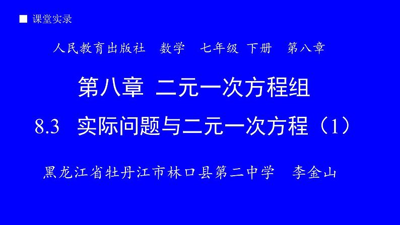 初中数学人教版七年级下册探究1牛饲料问题4课件PPT01