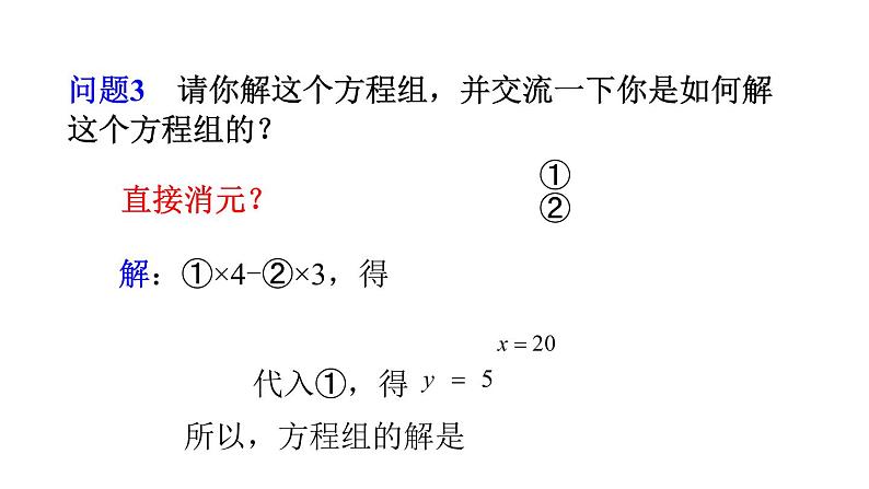 初中数学人教版七年级下册探究1牛饲料问题4课件PPT08