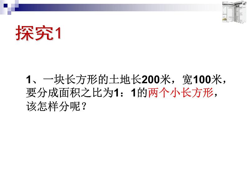 初中数学人教版七年级下册探究2农作物常量问题3课件PPT02