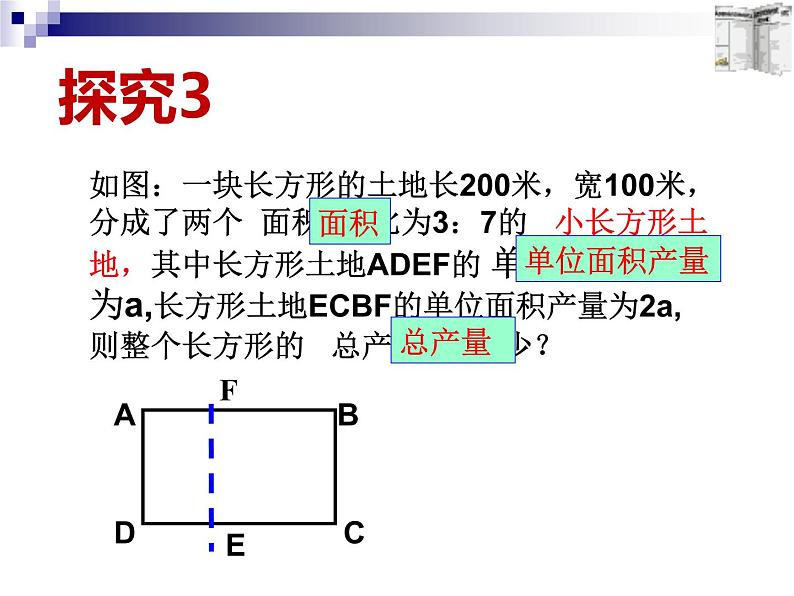 初中数学人教版七年级下册探究2农作物常量问题3课件PPT05