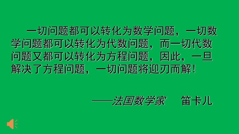 初中数学人教版七年级下册探究2农作物常量问题1课件PPT第1页