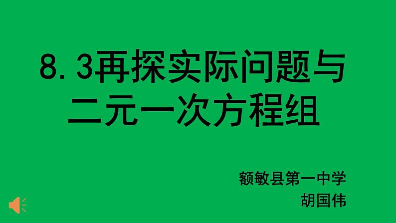 初中数学人教版七年级下册探究2农作物常量问题1课件PPT第2页