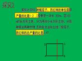 初中数学人教版七年级下册探究2农作物常量问题1课件PPT