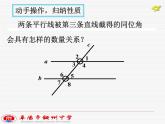 初中数学人教版七年级下册信息技术应用探索两条直线的位置关系2课件PPT