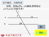初中数学人教版七年级下册信息技术应用探索两条直线的位置关系2课件PPT