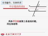 初中数学人教版七年级下册信息技术应用探索两条直线的位置关系2课件PPT