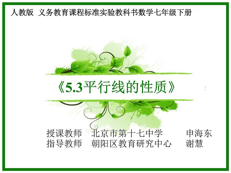 初中数学人教版七年级下册信息技术应用探索两条直线的位置关系课件PPT第1页