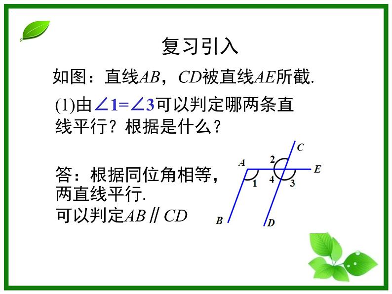 初中数学人教版七年级下册信息技术应用探索两条直线的位置关系课件PPT第2页