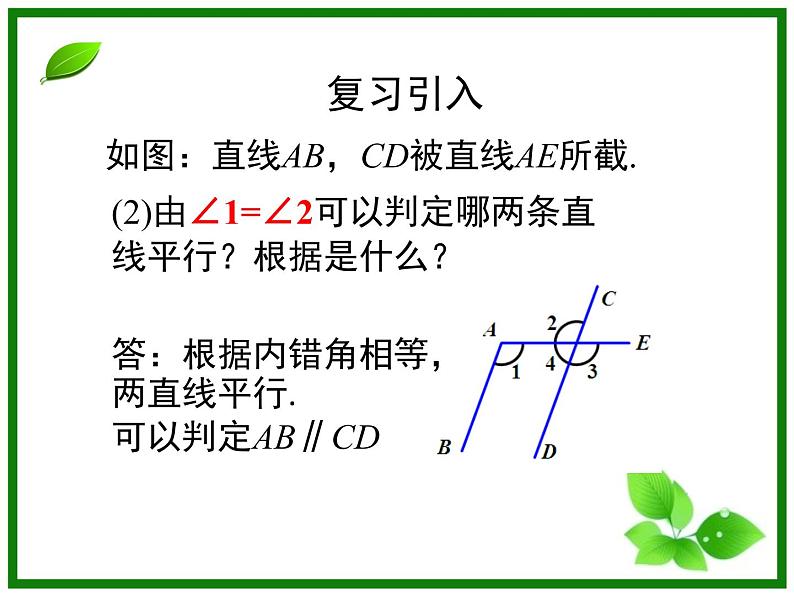 初中数学人教版七年级下册信息技术应用探索两条直线的位置关系课件PPT第3页