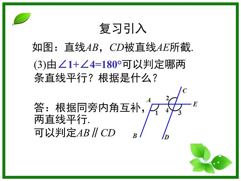 初中数学人教版七年级下册信息技术应用探索两条直线的位置关系课件PPT第4页