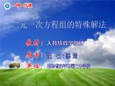 初中数学人教版七年级下册用适当方法解二元一次方程组1课件PPT