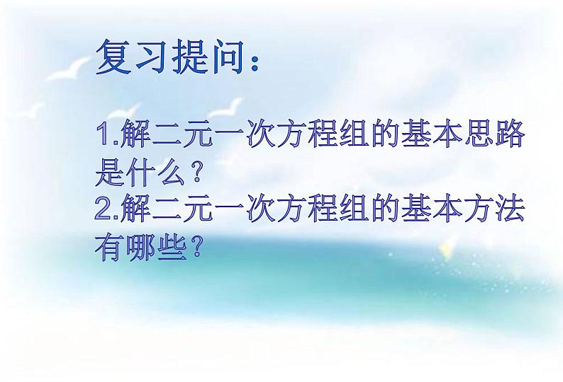 初中数学人教版七年级下册用适当方法解二元一次方程组1课件PPT02