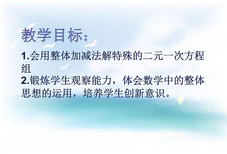 初中数学人教版七年级下册用适当方法解二元一次方程组1课件PPT04