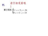 初中数学人教版七年级下册用适当方法解二元一次方程组1课件PPT