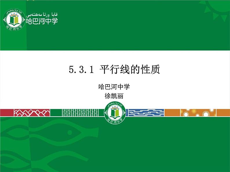 初中数学人教版七年级下册信息技术应用探索两条直线的位置关系1课件PPT03