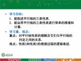 初中数学人教版七年级下册信息技术应用探索两条直线的位置关系1课件PPT