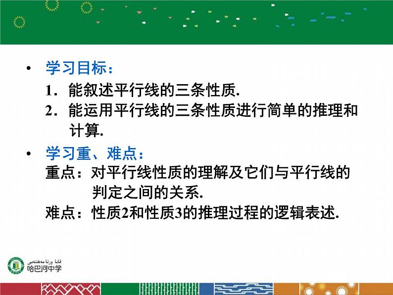 初中数学人教版七年级下册信息技术应用探索两条直线的位置关系1课件PPT04