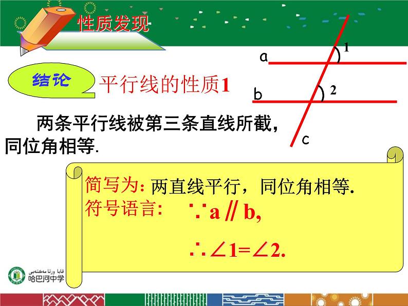 初中数学人教版七年级下册信息技术应用探索两条直线的位置关系1课件PPT08