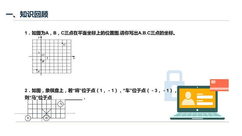 初中数学人教版七年级下册阅读与思考用经纬度表示地理位置课件PPT02