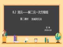 数学人教版8.1 二元一次方程组课文内容课件ppt