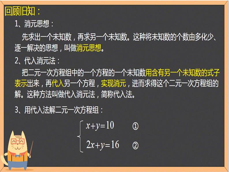 初中数学人教版七年级下册用适当方法解二元一次方程组4课件PPT第2页