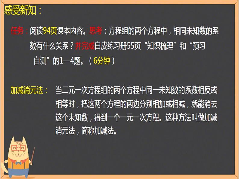 初中数学人教版七年级下册用适当方法解二元一次方程组4课件PPT第3页