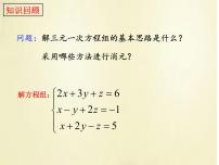 初中数学人教版七年级下册第八章 二元一次方程组8.1 二元一次方程组评课ppt课件