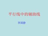 初中数学人教版七年级下册信息技术应用探索两条直线的位置关系课件PPT