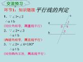 初中数学人教版七年级下册信息技术应用探索两条直线的位置关系课件PPT