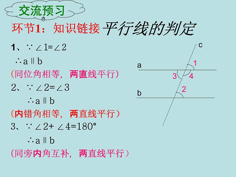 初中数学人教版七年级下册信息技术应用探索两条直线的位置关系课件PPT第2页