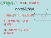 初中数学人教版七年级下册信息技术应用探索两条直线的位置关系课件PPT