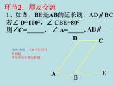 初中数学人教版七年级下册信息技术应用探索两条直线的位置关系课件PPT