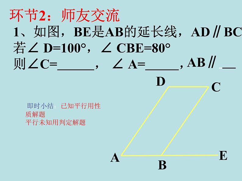 初中数学人教版七年级下册信息技术应用探索两条直线的位置关系课件PPT第4页