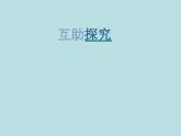 初中数学人教版七年级下册信息技术应用探索两条直线的位置关系课件PPT