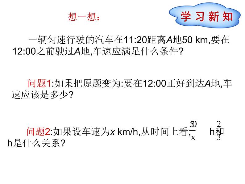 初中数学人教版七年级下册阅读与思考用求差法比较大小课件PPT第3页