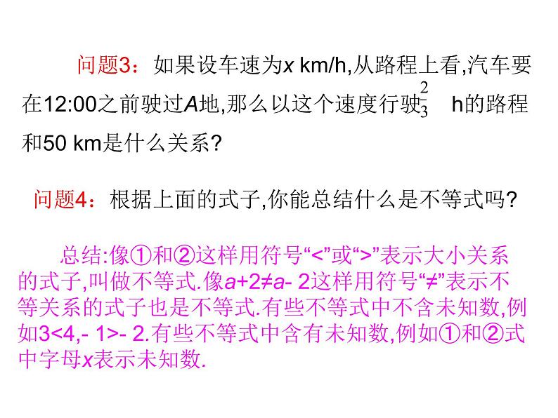 初中数学人教版七年级下册阅读与思考用求差法比较大小课件PPT第4页