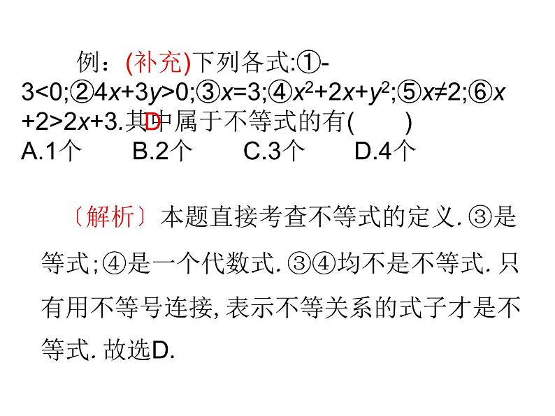 初中数学人教版七年级下册阅读与思考用求差法比较大小课件PPT第5页