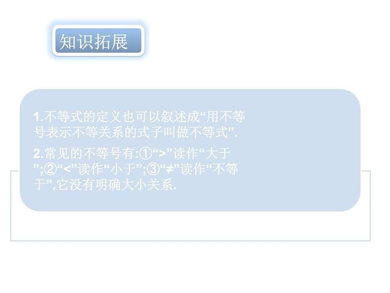 初中数学人教版七年级下册阅读与思考用求差法比较大小课件PPT第6页