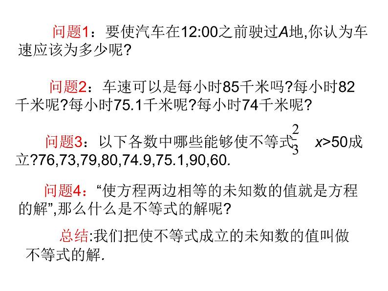 初中数学人教版七年级下册阅读与思考用求差法比较大小课件PPT第7页