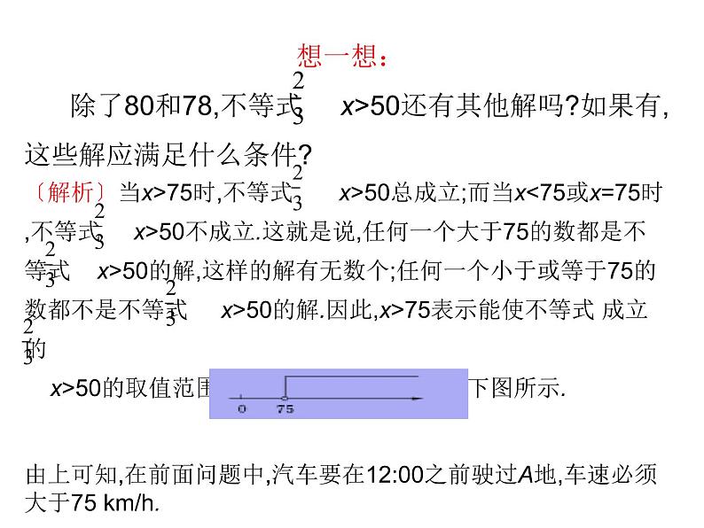 初中数学人教版七年级下册阅读与思考用求差法比较大小课件PPT第8页