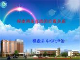 初中数学人教版七年级下册信息技术应用探索两条直线的位置关系1课件PPT