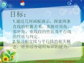 初中数学人教版七年级下册信息技术应用探索两条直线的位置关系1课件PPT