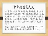 初中数学人教版七年级下册阅读与思考一次方程组的古今表示及解法1课件PPT