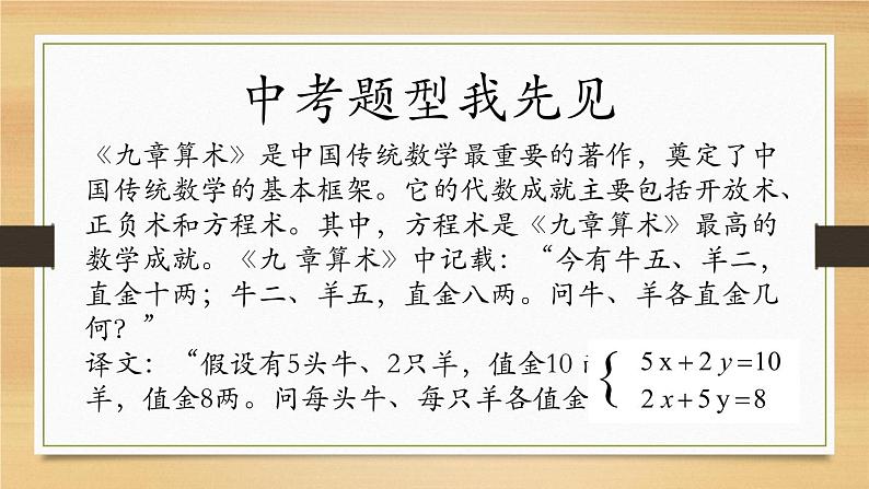 初中数学人教版七年级下册阅读与思考一次方程组的古今表示及解法1课件PPT第2页