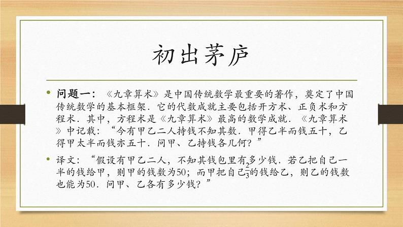 初中数学人教版七年级下册阅读与思考一次方程组的古今表示及解法1课件PPT第4页