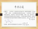 初中数学人教版七年级下册阅读与思考一次方程组的古今表示及解法1课件PPT
