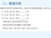 初中数学人教版七年级下册阅读与思考用求差法比较大小2课件PPT